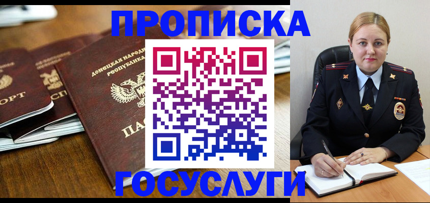 прописка в квартире в Волжске