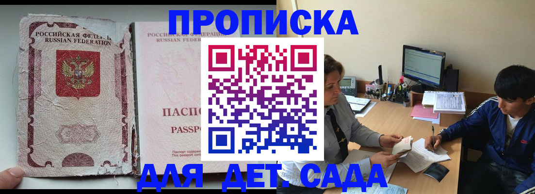 прописка для кредита в Волжске